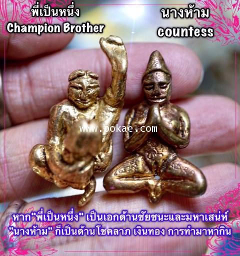 Champion Brother by Phra Arjarn O, Phetchabun. - คลิกที่นี่เพื่อดูรูปภาพใหญ่