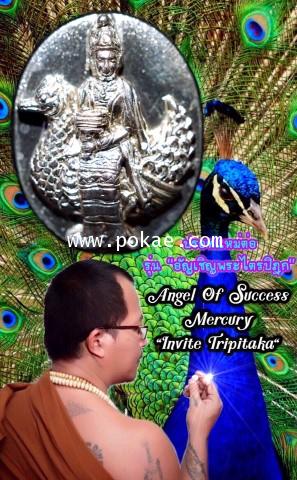 Angel Of Success Mercury (Version:Invite Tripitaka) by Phra Arjarn O, Phetchabun. - คลิกที่นี่เพื่อดูรูปภาพใหญ่