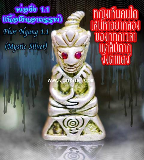 Kun Phor Sri Sa Rang Ngang version 1.1 (Phor Ngang), Phra Arjarn O, Phetchabun. - คลิกที่นี่เพื่อดูรูปภาพใหญ่