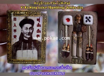 Yi Ko Hong locket (Gambling) Jumbo size, by Phra Arjan O, Phetchabun. - คลิกที่นี่เพื่อดูรูปภาพใหญ่