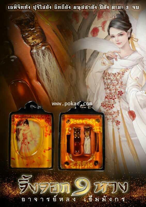จิ้งจอก9หาง, อาจารย์หลง เข็มมังกร - คลิกที่นี่เพื่อดูรูปภาพใหญ่