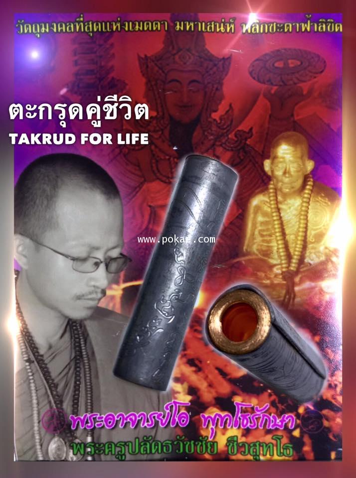 Takrud For Life (Medium Size) by Phra Arjarn O, Phetchabun. - คลิกที่นี่เพื่อดูรูปภาพใหญ่