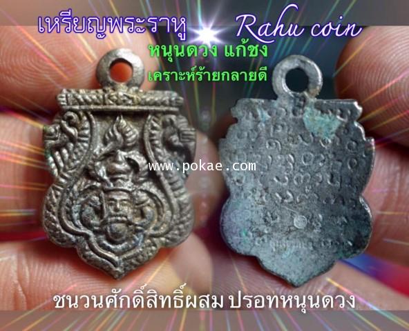 Rahu coin by Phra Arjarn O, Phetchabun. - คลิกที่นี่เพื่อดูรูปภาพใหญ่