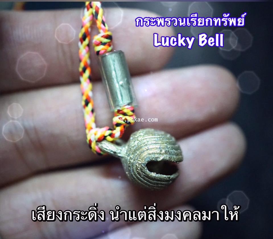 Bell (small size) Pha Ajan O, Phetchabun - คลิกที่นี่เพื่อดูรูปภาพใหญ่