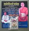 แม่เป๋อกำเนิด พระอาจารย์จำเริญ อัคควัณณโณ (เกจิชาวกัมพูชา) และอาจารย์พ่อปู่โสม จ.สุรินทร์