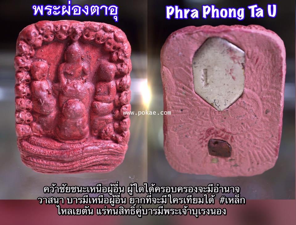 Phra Phong Ta U, Pha Ajan O, Phetchabun - คลิกที่นี่เพื่อดูรูปภาพใหญ่