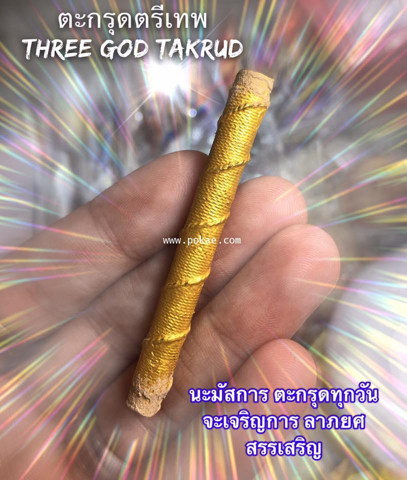 Three Gods Takrud by Phra Arjarn O, Phetchabun. - คลิกที่นี่เพื่อดูรูปภาพใหญ่