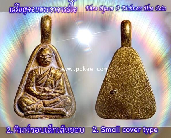 Phra Arjarn O’s Spud Coin by Phra Arjarn O, Phetchabun. - คลิกที่นี่เพื่อดูรูปภาพใหญ่
