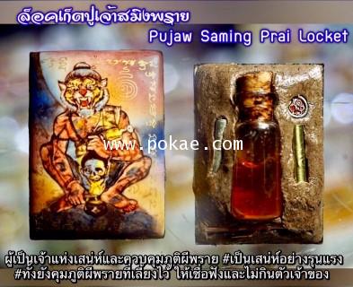 Pujaw Samingpai Locket, Phra Ajan O, Phetchabun - คลิกที่นี่เพื่อดูรูปภาพใหญ่