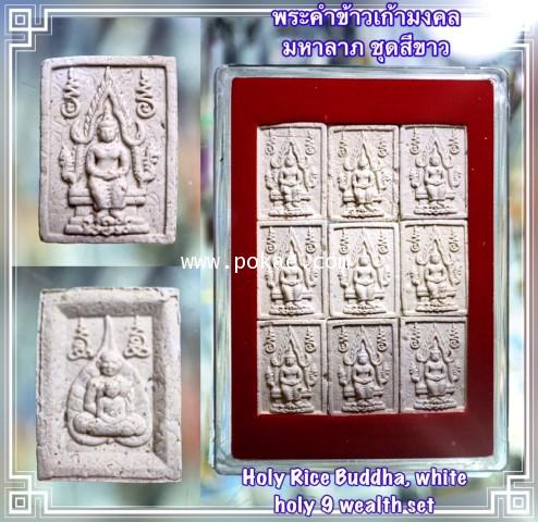 Holy Rice Buddha (White set) by Pha Arjarn O, Phetchabun. - คลิกที่นี่เพื่อดูรูปภาพใหญ่