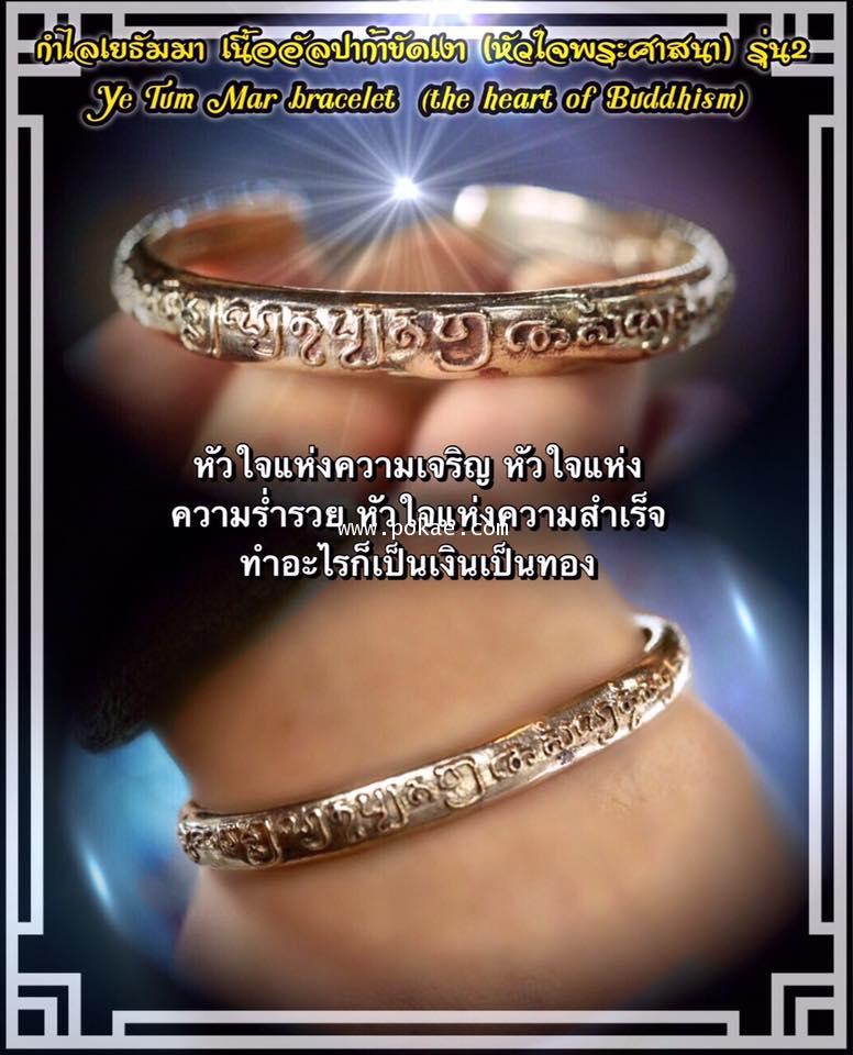 Ye Tum Mar bracelet  (the heart of Buddhism) batch 2 by Phra Achan O,Petchabun. - คลิกที่นี่เพื่อดูรูปภาพใหญ่