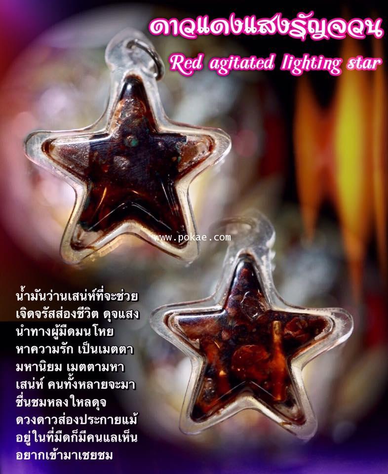 Red agitated lighting star by Phra Arjarn O, Petchabun. - คลิกที่นี่เพื่อดูรูปภาพใหญ่