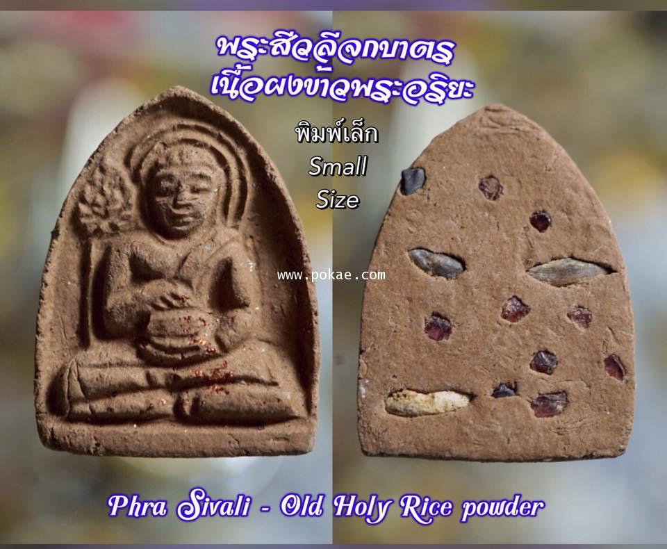 Phra Sivali  (Holy Rice Powder) by Phra Arjarn O, Phetchabun. - คลิกที่นี่เพื่อดูรูปภาพใหญ่