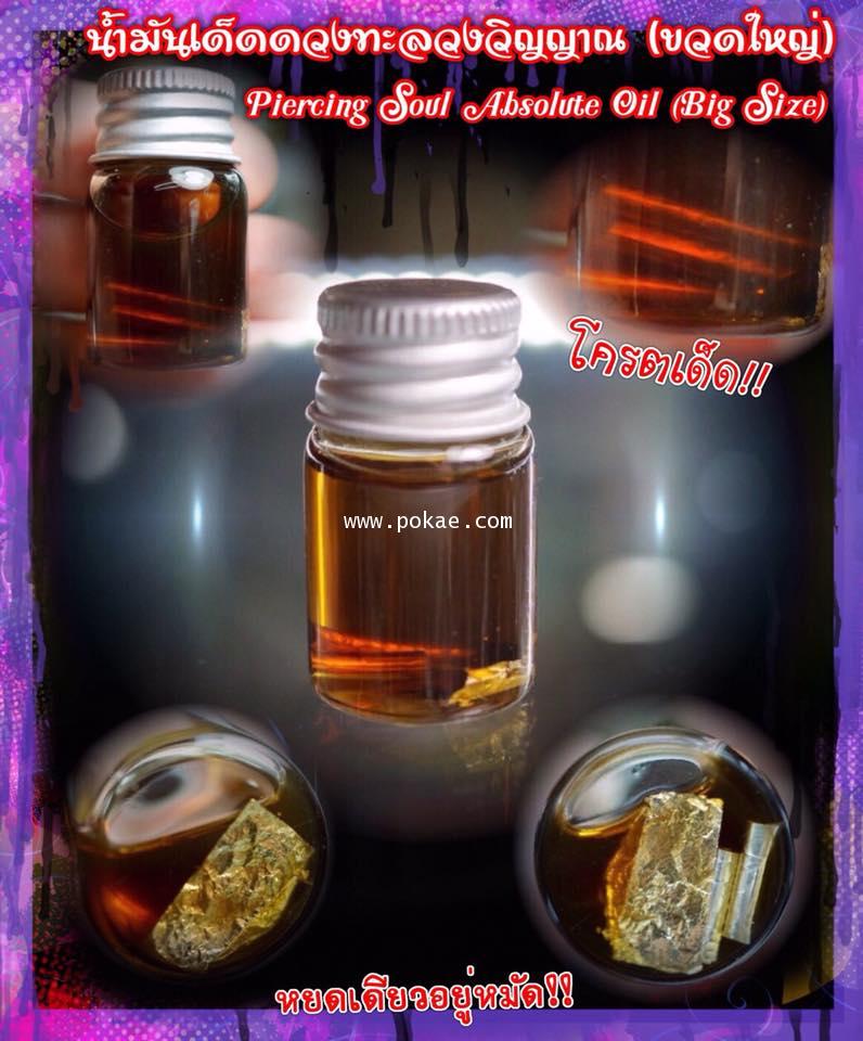 Piercing Soul Absolute Oil (Big Bottle) by Phra Arjarn O, Phetchabun. - คลิกที่นี่เพื่อดูรูปภาพใหญ่