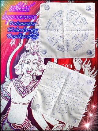 Patoommar Maharlaruay Handkerchief by Phra Arjarn O, Phetchabun. - คลิกที่นี่เพื่อดูรูปภาพใหญ่