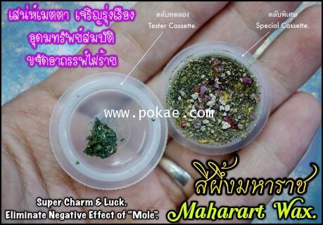Maharart Wax (Special Cassette) by Phra Arjarn O, Phetchabun. - คลิกที่นี่เพื่อดูรูปภาพใหญ่
