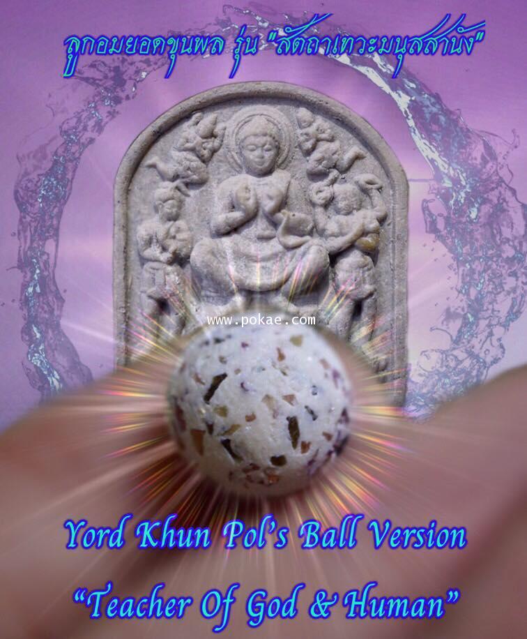 Yord Khun Pol’s Ball by Phra Arjarn O, Phetchabun. - คลิกที่นี่เพื่อดูรูปภาพใหญ่