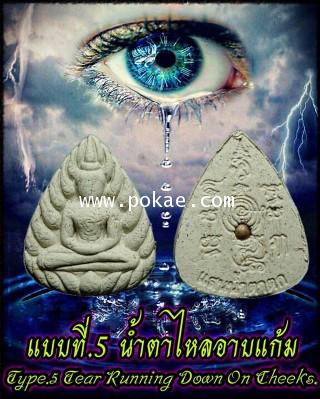 Phra Khunpaen 100,000 Tears (Batch1.2) by Phra Arjarn O, Phetchabun. - คลิกที่นี่เพื่อดูรูปภาพใหญ่