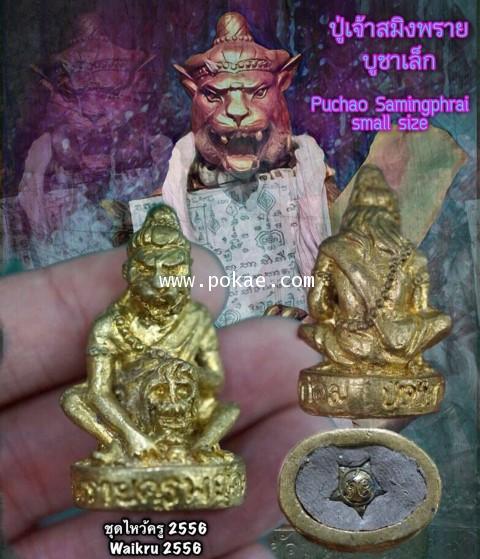 Pujaw Samingprai (small size) Phra Arjarn O, Phetchabun. - คลิกที่นี่เพื่อดูรูปภาพใหญ่