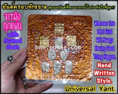 Universal Yant by Phra Arjarn O, Phetchabun. - คลิกที่นี่เพื่อดูรูปภาพใหญ่