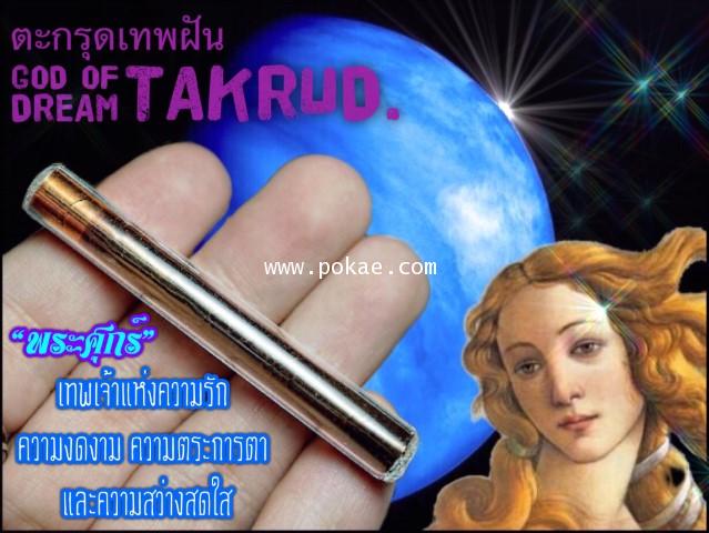 God of Dream Takrud (Manifestation Of Venus) by Phra Arjarn O, Phetchabun. - คลิกที่นี่เพื่อดูรูปภาพใหญ่
