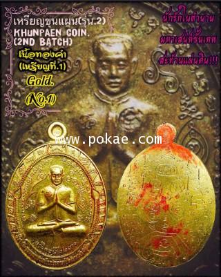 Khunpaen Coin (2nd Batch, Gold Material No.1) by Phra Arjarn O. - คลิกที่นี่เพื่อดูรูปภาพใหญ่