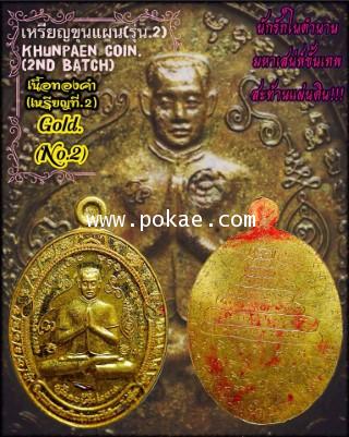Khunpaen Coin (2nd Batch, Gold Material No.2) by Phra Arjarn O. - คลิกที่นี่เพื่อดูรูปภาพใหญ่