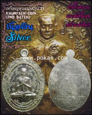 Khunpaen Coin (2nd Batch, Silver Material) by Phra Arjarn O. - คลิกที่นี่เพื่อดูรูปภาพใหญ่