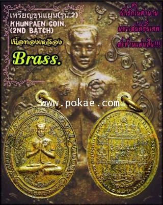 Khunpaen Coin (2nd Batch, Brass Material) by Phra Arjarn O. - คลิกที่นี่เพื่อดูรูปภาพใหญ่