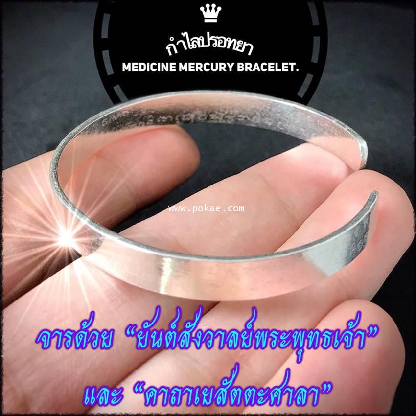 Medicine Mercury Bracelet by Phra Arjarn O, Phetchabun. - คลิกที่นี่เพื่อดูรูปภาพใหญ่