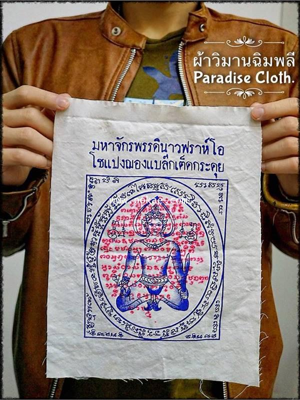 Phetphayatorn Magic Cloth (2nd Batch) by Phra Arjarn O, Phetchabun. - คลิกที่นี่เพื่อดูรูปภาพใหญ่