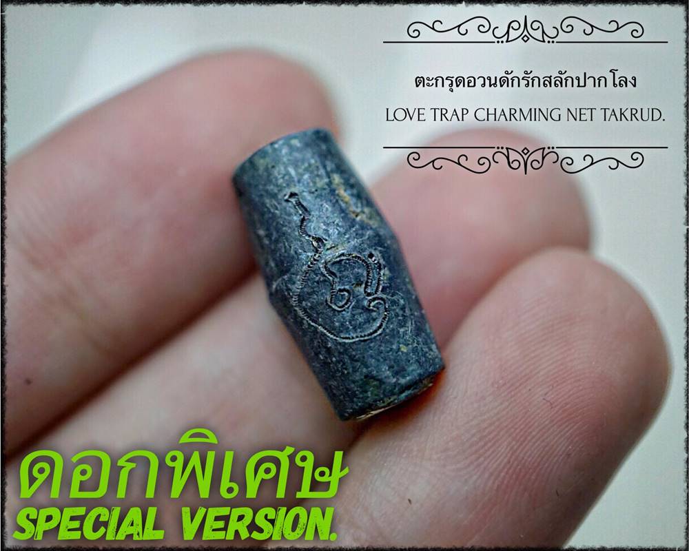 Love Trap Charming Net Takrud (Special Version) by Phra Arjarn O, Phetchabun. - คลิกที่นี่เพื่อดูรูปภาพใหญ่