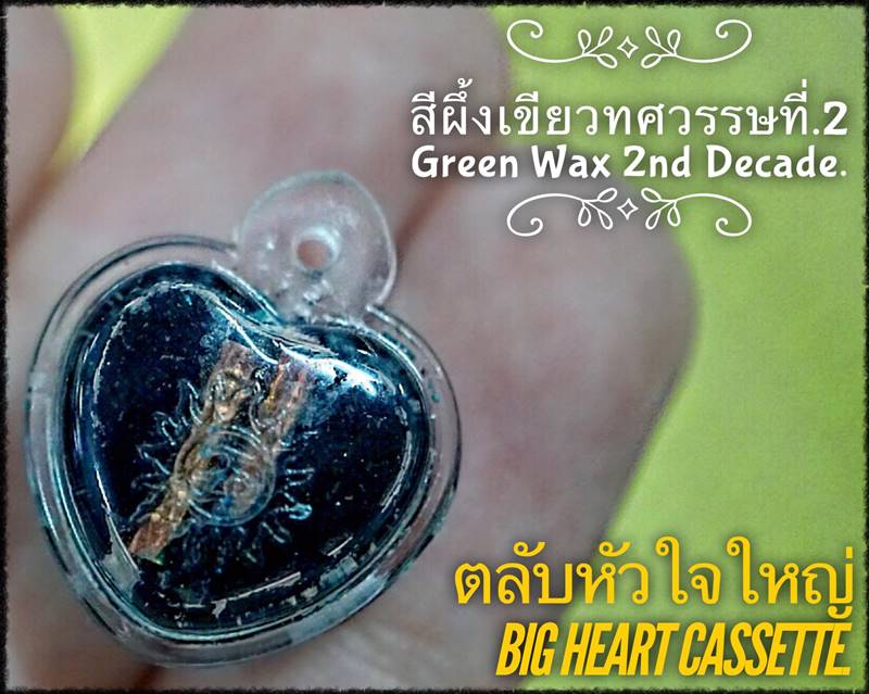 Green Wax 2nd Decade. (Big Heart Cassette) by Phra Arjarn O, Phetchabun. - คลิกที่นี่เพื่อดูรูปภาพใหญ่