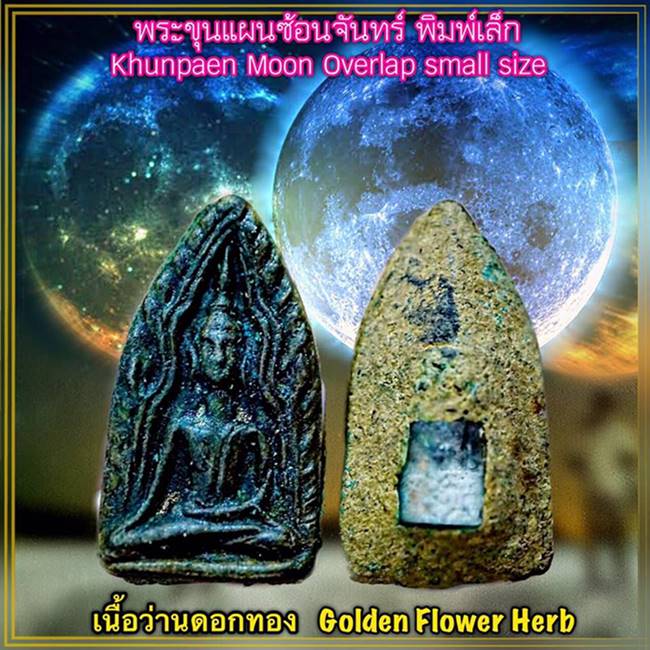 Khunpaen Moon Overlap (Golden Flower Herb, Small Version) by Phra Arjarn O, Phetchabun. - คลิกที่นี่เพื่อดูรูปภาพใหญ่