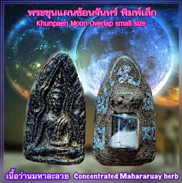 Khunpaen Moon Overlap (Mahararuay Herb, Small Version) by Phra Arjarn O, Phetchabun. - คลิกที่นี่เพื่อดูรูปภาพใหญ่