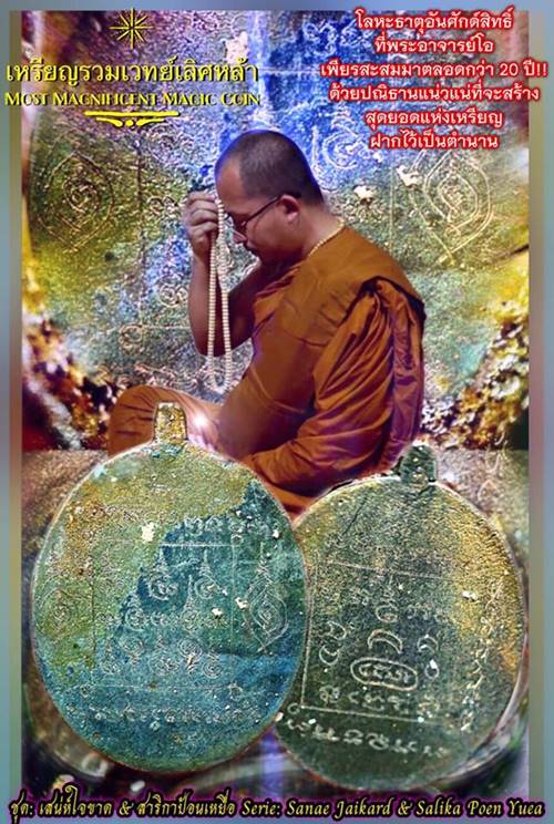 Most Magnificent Magic Coin.(Serie: Sanae Jaikard+Salika Poen Yuea)by Phra Arjarn O, Phetchabun. - คลิกที่นี่เพื่อดูรูปภาพใหญ่