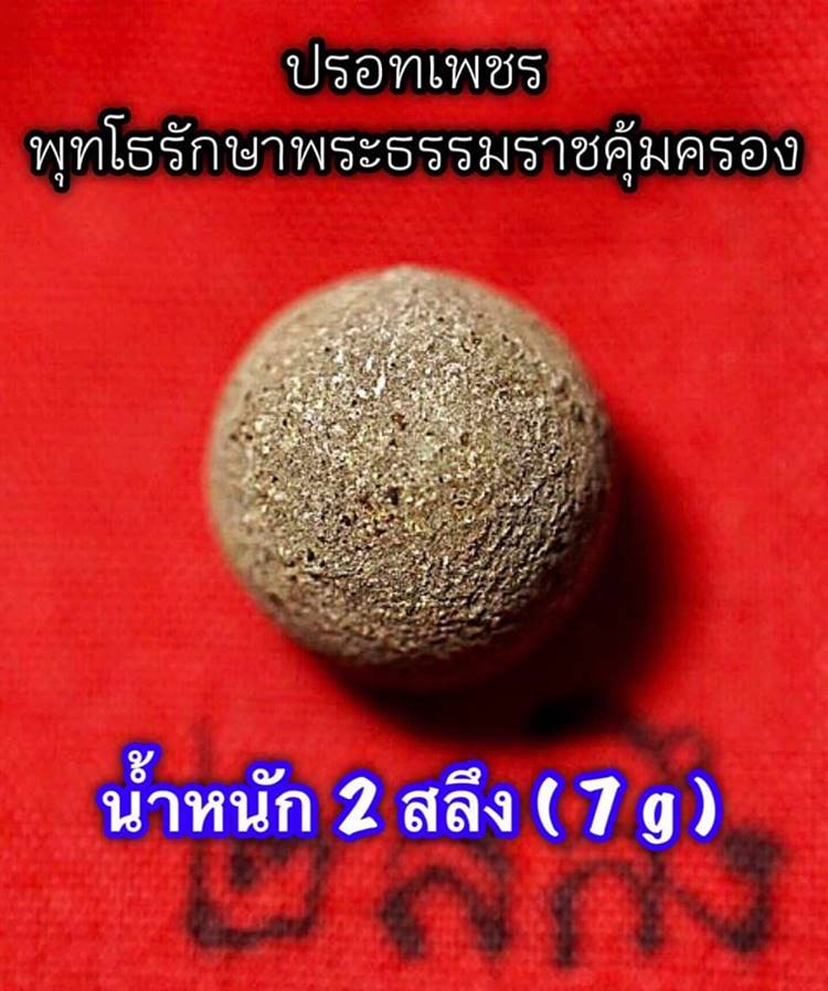 Diamond Mercury (Weight 7 G) by Phra Arjarn O, Phetchabun. - คลิกที่นี่เพื่อดูรูปภาพใหญ่