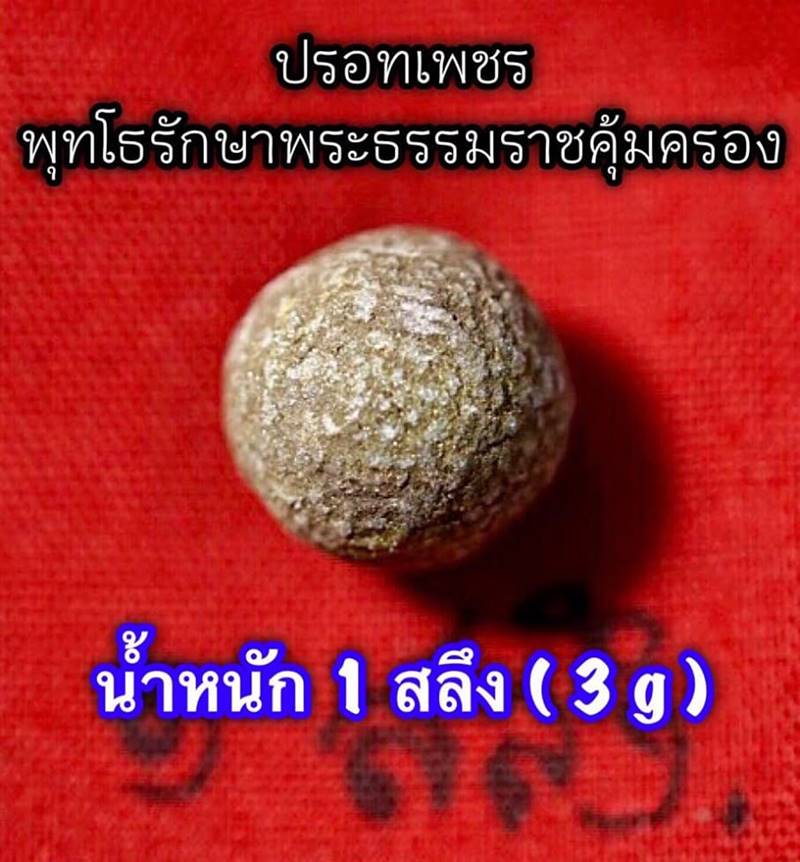 Diamond Mercury (Weight 3 G) by Phra Arjarn O, Phetchabun. - คลิกที่นี่เพื่อดูรูปภาพใหญ่