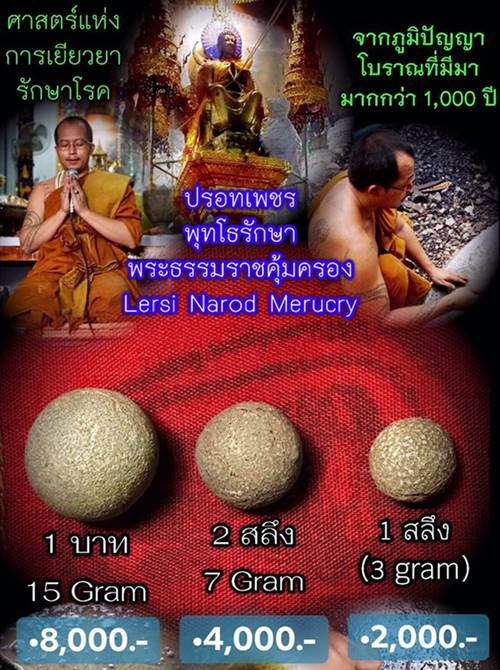 Diamond Mercury (Weight 3 G) by Phra Arjarn O, Phetchabun. - คลิกที่นี่เพื่อดูรูปภาพใหญ่