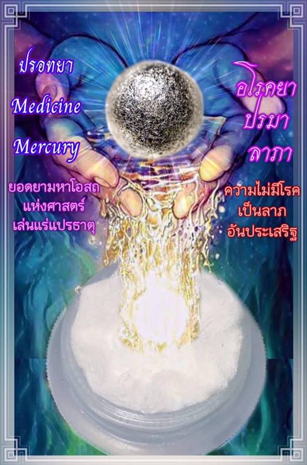 Medicine Mercury By Phra Arjarn O, Phetchabun. - คลิกที่นี่เพื่อดูรูปภาพใหญ่