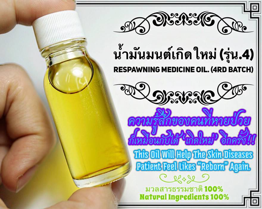 Respawning medicine oil (4th Batch) by Phra Arjarn O, Phetchabun. - คลิกที่นี่เพื่อดูรูปภาพใหญ่