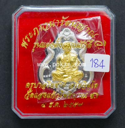 Real silver wiht golden body coin, Kruba Ariya Chat, Wat Saeng Kaeo Phothiyan. Chiangrai. - คลิกที่นี่เพื่อดูรูปภาพใหญ่