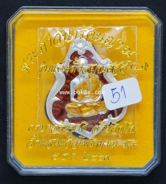 Real silver with red color coin, Kruba Ariya Chat, Wat Saeng Kaeo Phothiyan. Chiangrai. - คลิกที่นี่เพื่อดูรูปภาพใหญ่