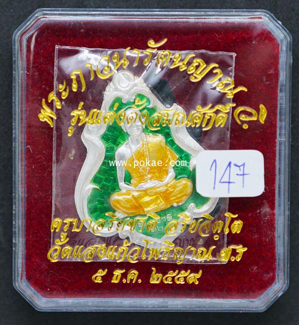 Real silver with green color coin, Kruba Ariya Chat, Wat Saeng Kaeo Phothiyan. Chiangrai. - คลิกที่นี่เพื่อดูรูปภาพใหญ่
