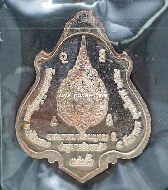 เหรียญนวะหน้ากากเงิน รุ่นแต่งตั้งสมณศักดิ์ ๕ ธ.ค.ปี๒๕๕๙ ครูบาอริชาติ อริยจิตโต วัดแสงแก้วโพธิญาณ - คลิกที่นี่เพื่อดูรูปภาพใหญ่