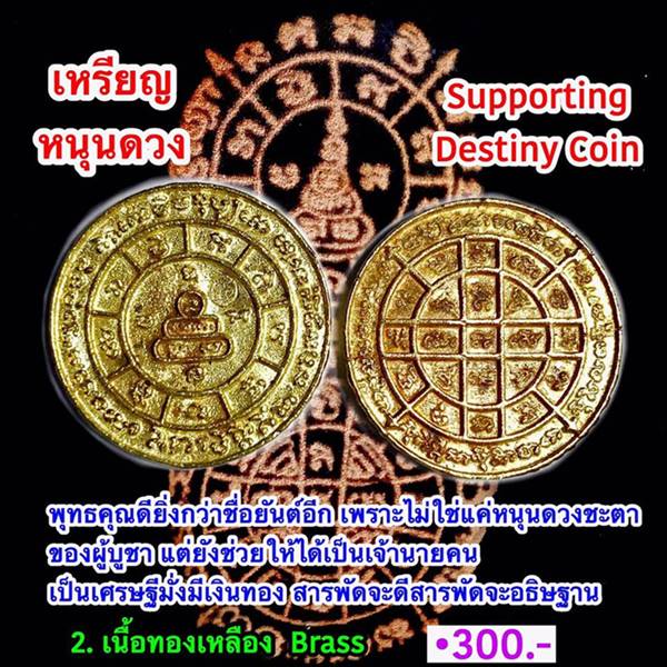 Supporting Destiny Coin (Brass) by Phra Arjarn O, Phetchabun. - คลิกที่นี่เพื่อดูรูปภาพใหญ่