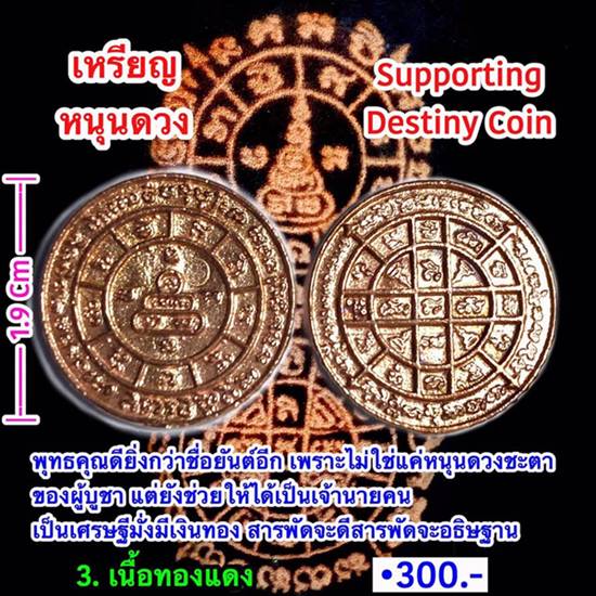 Supporting Destiny Coin (Copper) by Phra Arjarn O, Phetchabun. - คลิกที่นี่เพื่อดูรูปภาพใหญ่