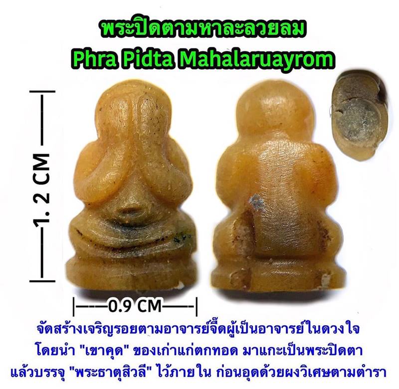 Phra Pidta Mahalaruayrom by Phra Arjarn O, Phetchabun. - คลิกที่นี่เพื่อดูรูปภาพใหญ่