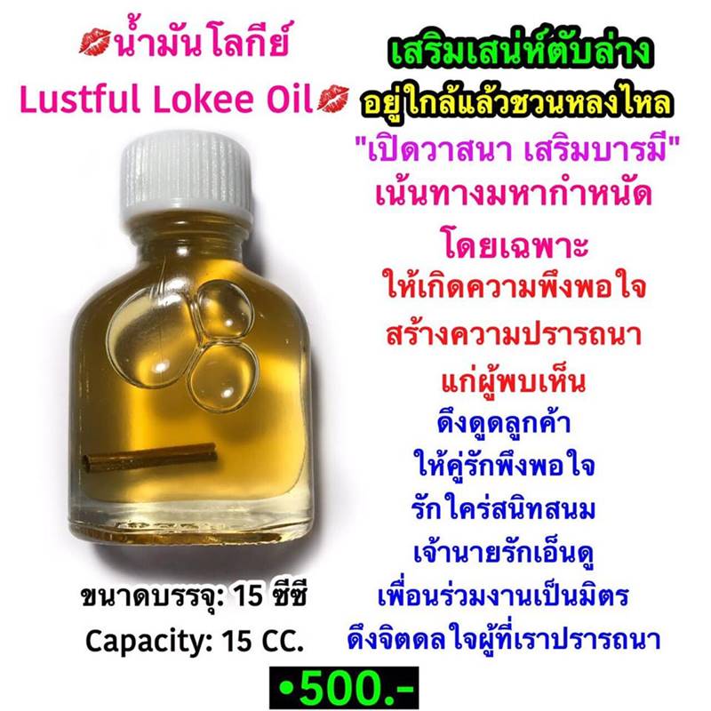 Lustful Lokee Oil by Phra Arjarn O, Phetchabun. - คลิกที่นี่เพื่อดูรูปภาพใหญ่