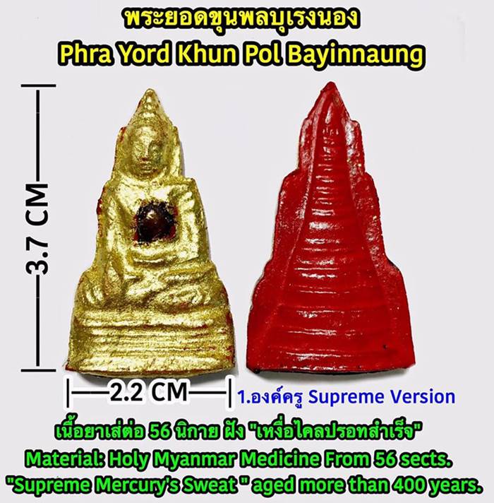 Phra Yord Khun Pol Bayinnaung (Supreme Version) by Phra Arjarn O, Phetchabun. - คลิกที่นี่เพื่อดูรูปภาพใหญ่